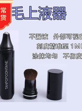 可视窗口滚珠版米诺上药器马毛