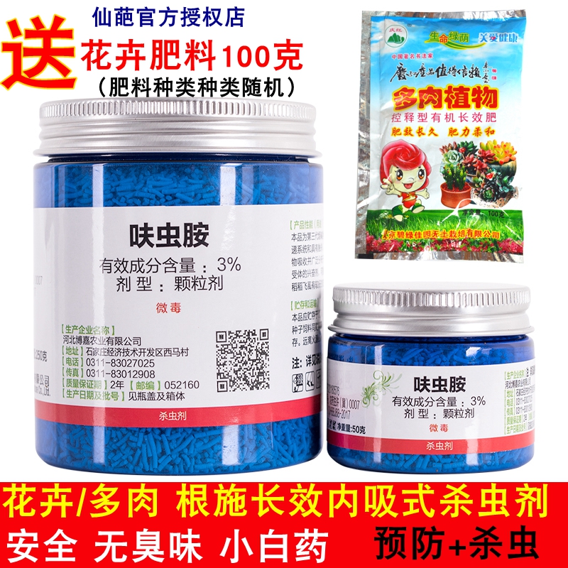 呋虫胺仙葩小白药多肉杀虫杀蚧壳蚜虫红蜘蛛介壳虫无臭土壤杀虫剂