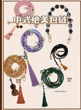 斜挎包链子肩带流苏手工斜挎肩带
