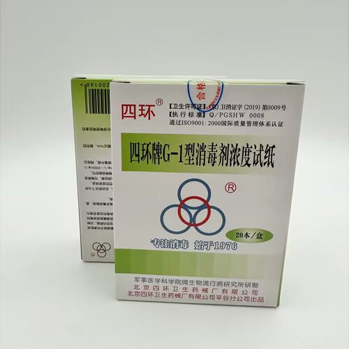 北京四环G-1消毒剂浓度测试卡 余氯试纸浓度试纸 测试纸 紫外线卡