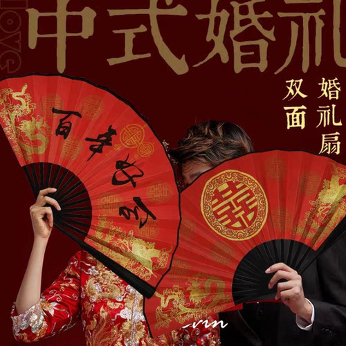 古装道具婚礼折扇伴郎接亲喜扇子拍照道具秀禾服团扇中式婚庆用品
