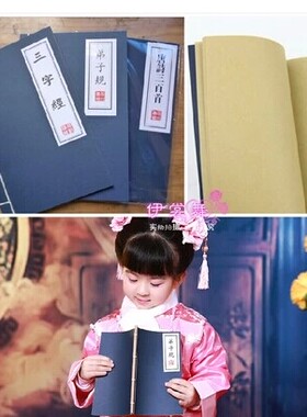 影楼舞蹈三字经弟子规古装道具书