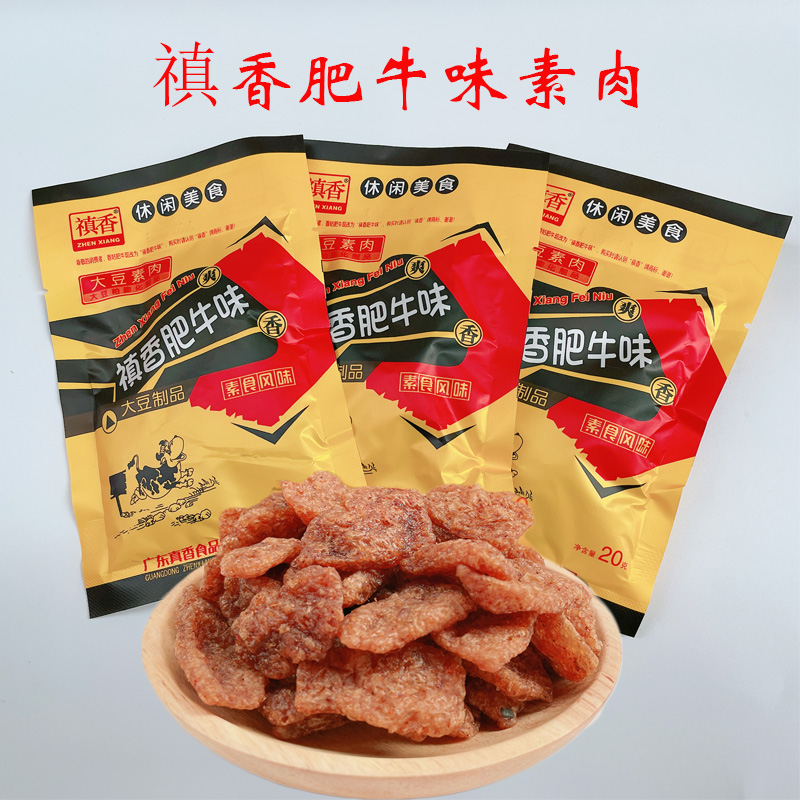 禛香素肉小时候怀旧童年