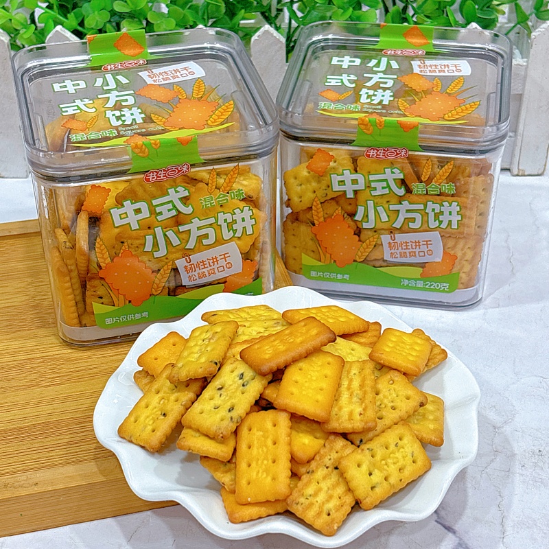 書(shū)生百味中式小方餅干220克*2盒混合味韌性餅干休閑食品零食