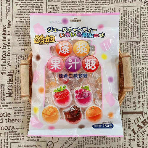 酸妞爆浆果汁糖混合味软糖