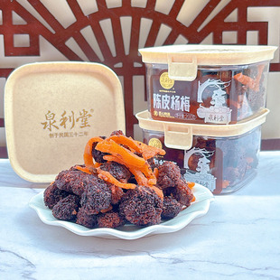 泉利堂陈皮杨梅200克 1盒果脯蜜饯休闲零食话梅休闲果干小零食