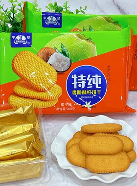 半球特纯香脆酥性饼干208克*3袋椰子味小包装休闲零食
