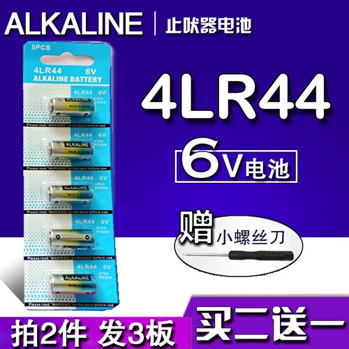 4LR44 6V电池美容笔止吠器遥控器PX28A佳能AE1相机476A A544电池