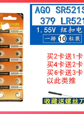 手表电池小颗粒SR521SW石英表379纽扣AG0通用LR521H1.55V手表电池