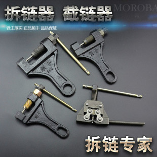 860顶针紧链器 拆链器 万能截链器摩托车维修工具链条420 530 630