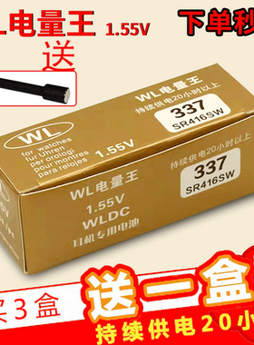 WL337静音耳机耳塞电池SR416SW适用108A 118J62专用1.55v纽扣电池