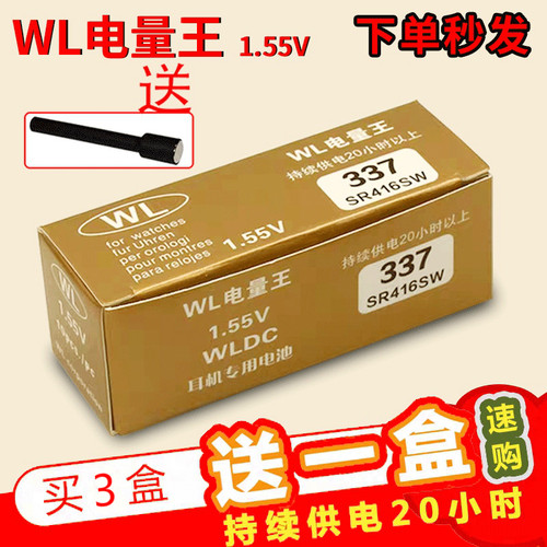wl337静音耳机耳塞sr416sw电池