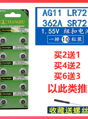 AG11/LR721/SR721SW/LR58/362/162通用纽扣电池电子手表遥控器