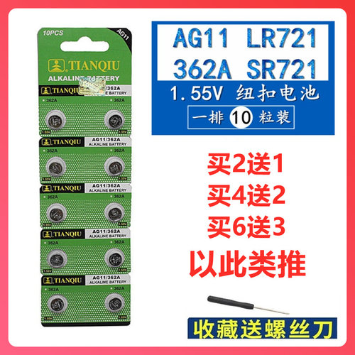 AG11/LR721/SR721SW通用纽扣电池