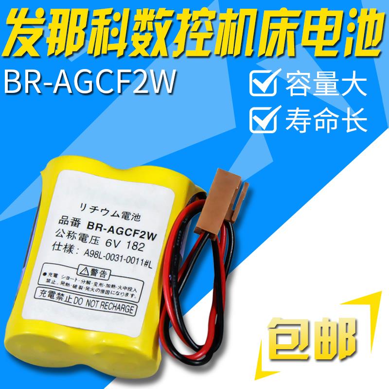 法兰克电池/发那科驱动电池 FANUC驱动器电池BR-AGCF2W电压6V