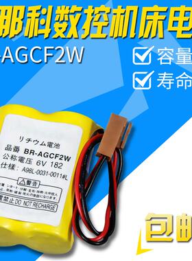 法兰克电池/发那科驱动电池 FANUC驱动器电池BR-AGCF2W 电压6V