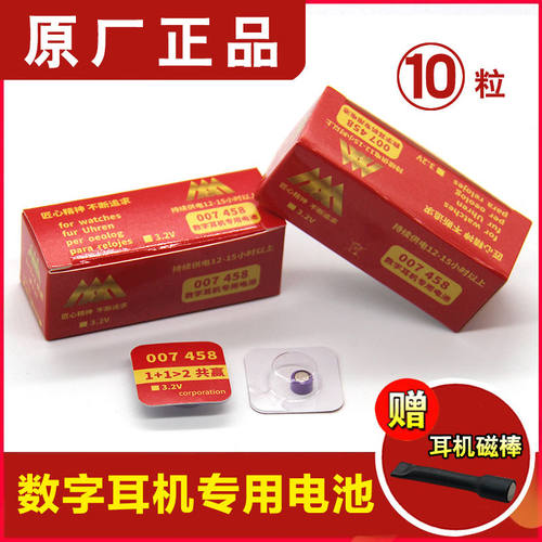 007专用耳机电池数字008电子纽扣