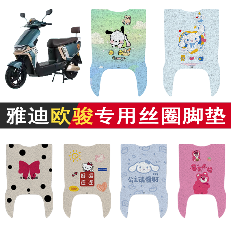 雅迪欧骏加厚防滑丝圈脚垫