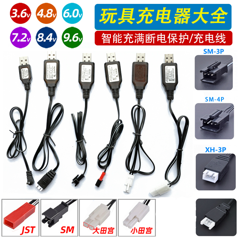 3.7v4.8v6.0v电池遥控智能机器人电动狗乐能恐龙玩具电池充电器线