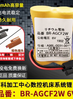 BR-AGCF2W 6V A98L-0031-0011加工中心数控车床CNC系统电池
