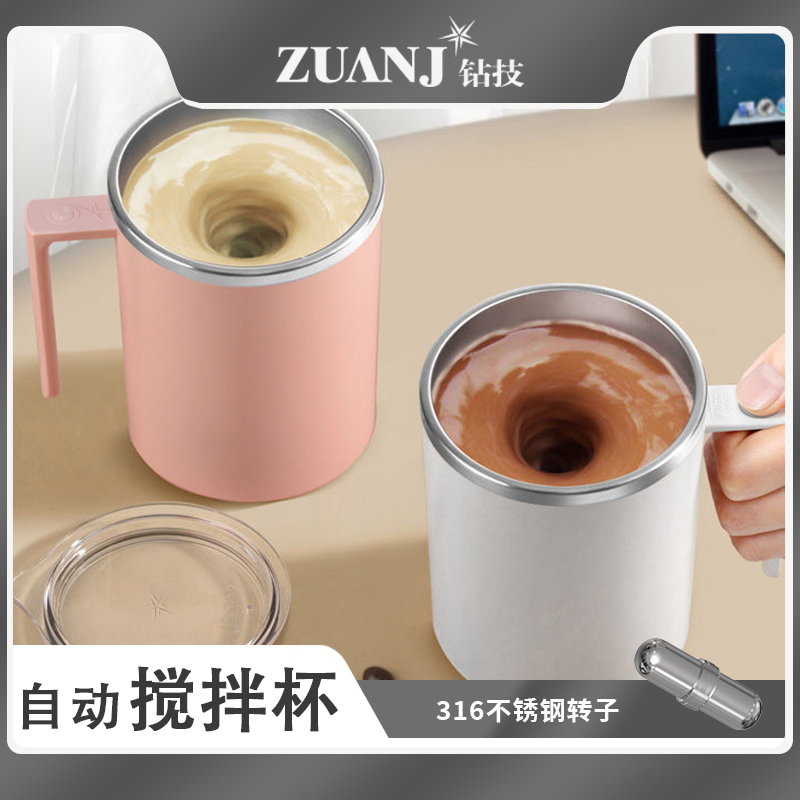 钻技全自动搅拌杯便携磁力旋转