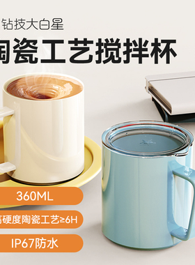 钻技4s新款电动搅拌杯陶瓷层全自动2025咖啡杯豆浆奶粉充电水杯子