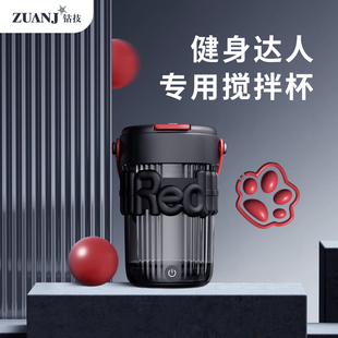 钻技电动搅拌杯塑料咖啡杯2025新款 密封便携随手杯子全自动搅拌杯