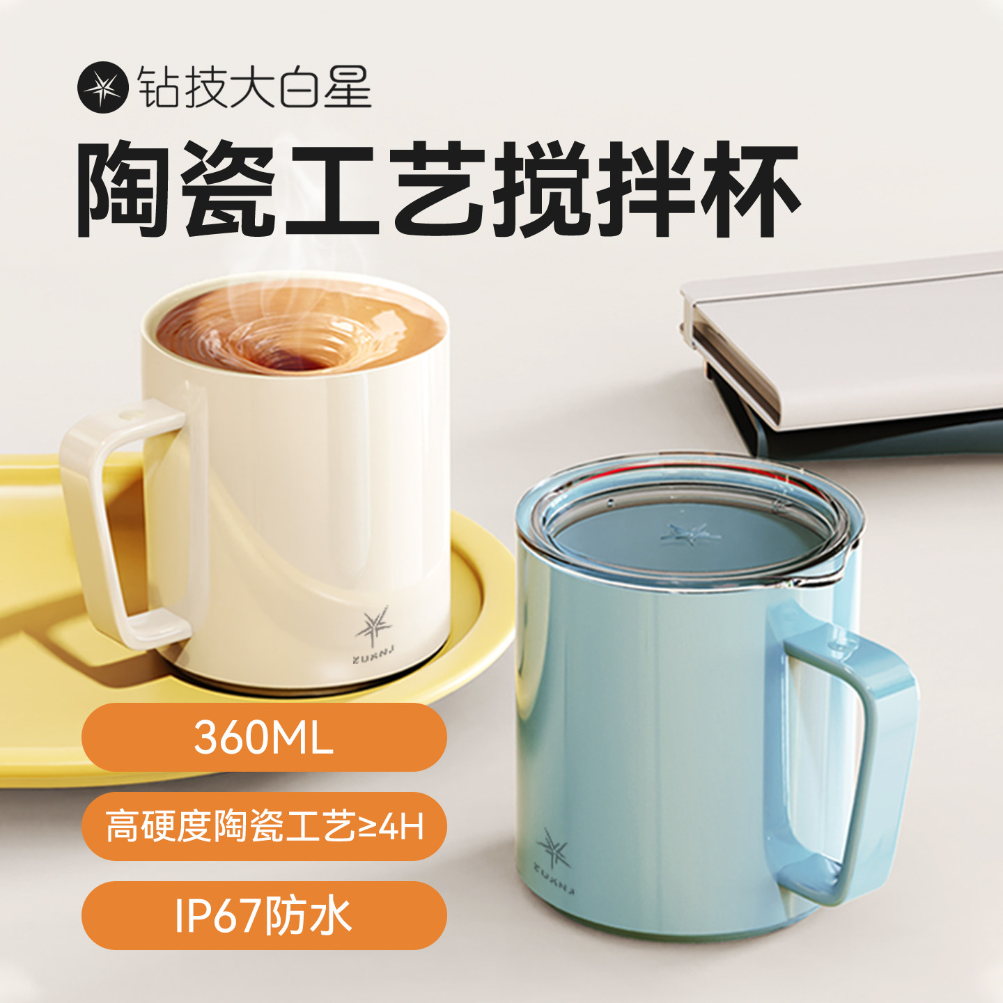 纯陶瓷内胆全自动搅拌杯咖啡杯图片