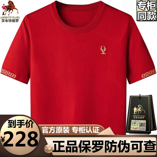 保罗本命年红色针织衫男士毛衣