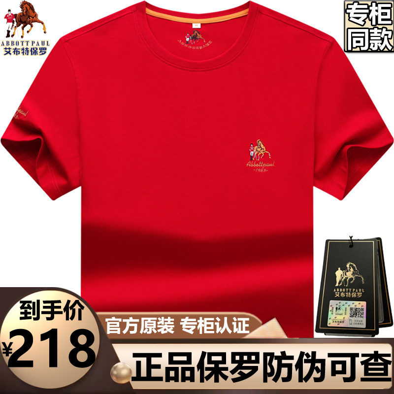 大牌正品保罗本命年纯棉红色t恤男短袖轻奢丝光棉大码刺绣体恤夏T