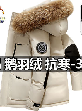 正品保罗白鹅绒羽绒服男女款