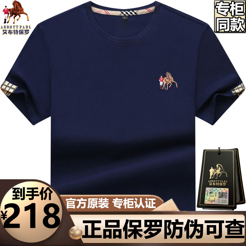 高档正品保罗轻奢丝光棉纯色男士短袖t恤男款夏季大码半袖体恤男T