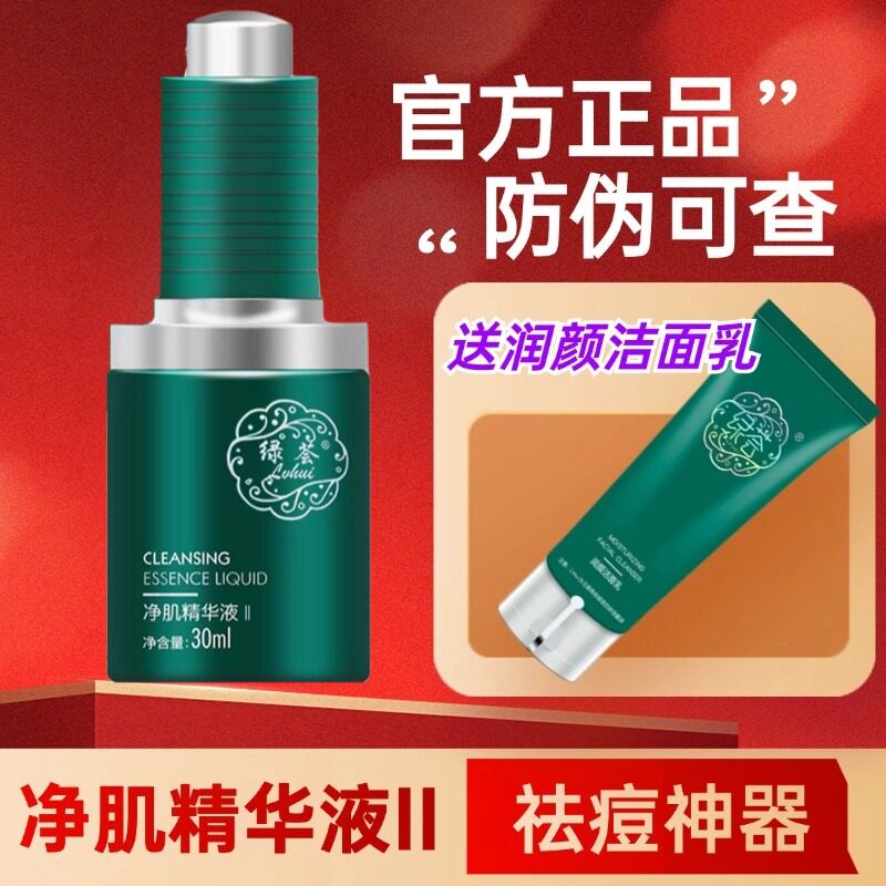 荟草堂净肌精华液绿荟净化原液