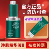 荟草堂净肌精华液II净化原液30ml 防伪正品 绿荟祛痘闭口粉刺促熟