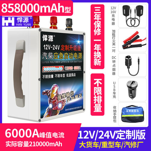 悍源汽车应急启动电源12V24V强启