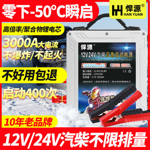 汽车应急启动电源12V24V通用强启