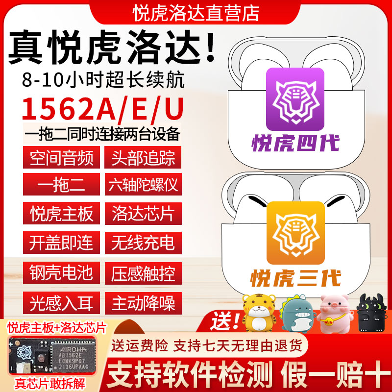3华强北悦虎洛达1562A/E/U四代三代二代顶配3pro降噪AE蓝牙耳机
