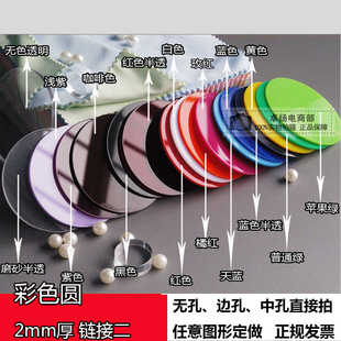 彩色亚克力圆板塑料圆片圆形塑料板薄片薄板打孔手办玩偶底座装饰