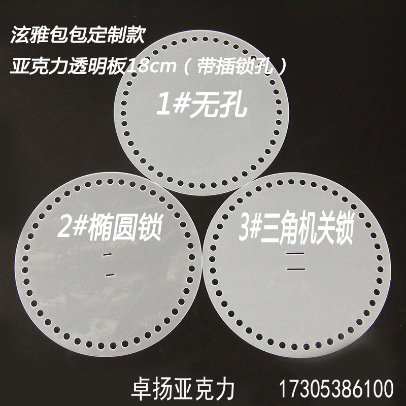泫雅同款编织包包亚克力板透明圆形面板DIY配件有插锁孔 可定制孔