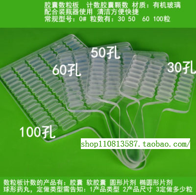 定做胶囊数粒板 药丸计数器 片剂装瓶 数粒机工具 手工数粒板