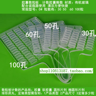 定做胶囊数粒板 药丸计数器 片剂装瓶 数粒机工具 手工数粒板