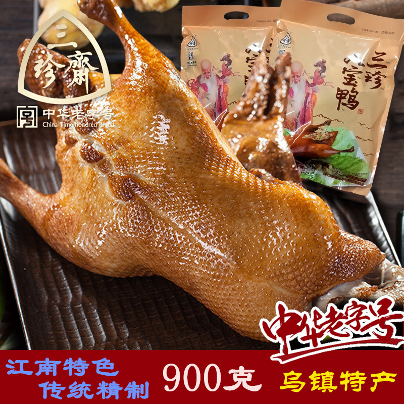 三珍斋八宝鸭900g整只葫芦鸭鸭肉零食
