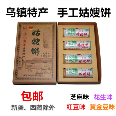 乌镇特产西栅景区乌镇文府国兴姑嫂饼四味自选红豆味等买2盒包邮