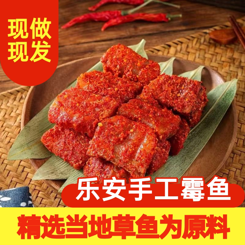 江西特产乐安流坑霉鱼农家手工腌制新鲜香辣鱼尾鱼块半成品预制菜