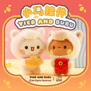 12cm马年可爱毛绒公仔挂件送女生情人节生日礼物 一二布布正版