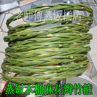 竹箍圈蒸饭木桶箍竹编花箍圈饭桶箍木蒸子箍圆形饭甑子配件蒸笼箍