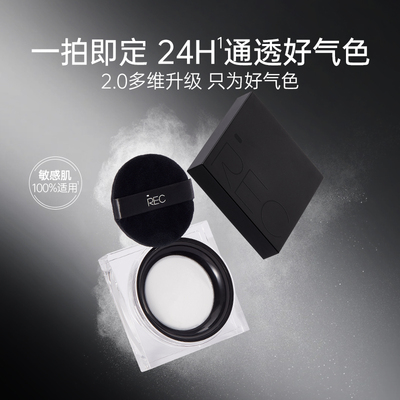REC芮客云雾柔焦定妆蜜粉散粉柔雾哑光定妆持久控油防水防汗正品