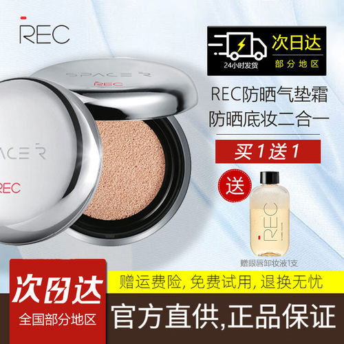 REC芮客焕白防晒气垫霜隔离持久保湿bb霜粉底液SPF42PA++