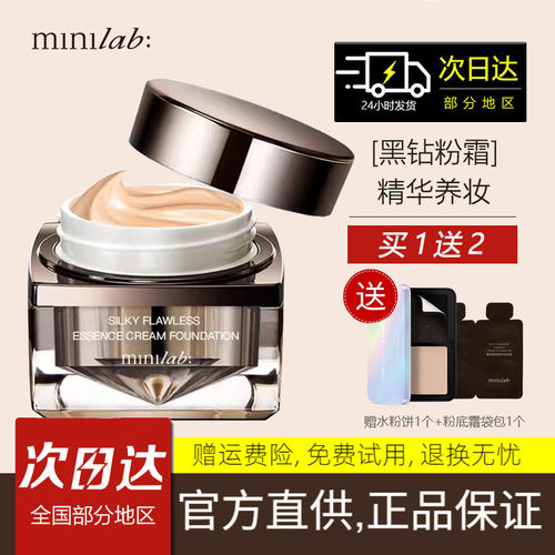 minilab奢缎臻颜精华粉底霜 养肤粉霜遮瑕持久不脱色虫草养肤粉底