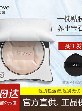 dirovo蒂洛薇抱抱枕粉饼高定宝石乳霜持久控油不脱妆定妆清透养肤